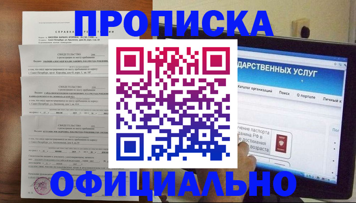 временная регистрация для школы в Грязовце